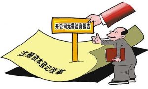 开公司无需验资报告